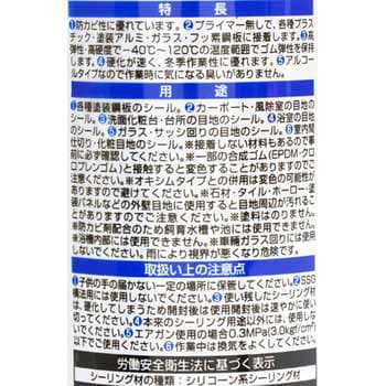 シリコーン8051N セメダイン