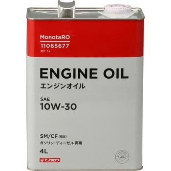エンジンオイル SM/CF相当 10W-30 モノタロウ ガソリン/ディーゼル用 【通販モノタロウ】