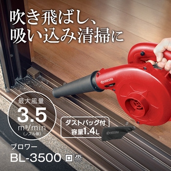 ブロワ 京セラインダストリアルツールズ(旧:リョービ)