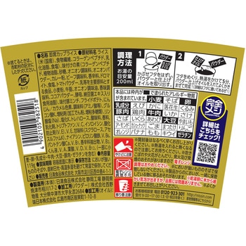 完全メシ カレーメシ 欧風カレー 日清食品