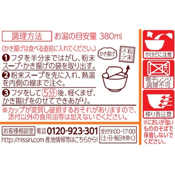 日清のどん兵衛 鬼かき揚げうどん 日清食品