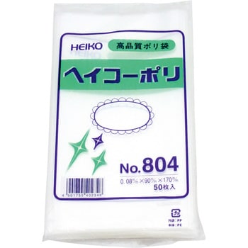 No.804 ポリエチレン袋0.08mm 1袋(50枚) HEIKO 【通販サイトMonotaRO】