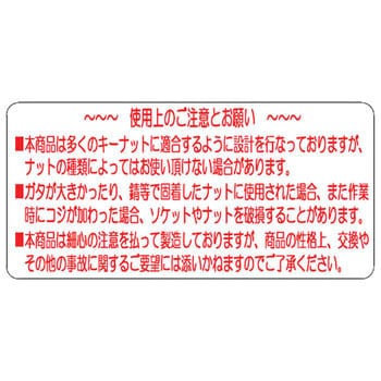 MKL-S 汎用ロックナット解除 4本セット FPC 対辺17・19・19・21mm MKL