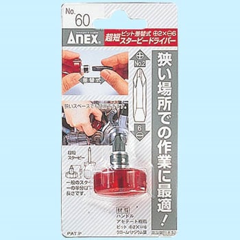 ANEX no.60 Short Stubby interchangeable Ultra short star bee Screw driver tool 