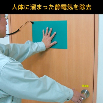 導電性カラーマット エンジニア