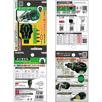 STUBBYドライヴ&ネジモグラ極短 エンジニア