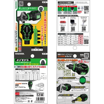 STUBBYドライヴ&ネジモグラ極短 エンジニア