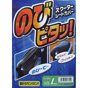 MOTO UP PRO KS-204A スクーターシートカバー LEAD(リード工業)