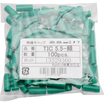 TIC 5.5-GRN 絶縁キャップ 1箱(100個) ニチフ 【通販サイトMonotaRO】