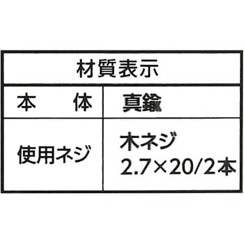 真鍮フック WAKI