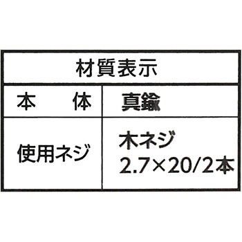 真鍮フック WAKI