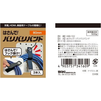 はさんで!フック掛け「バリバリバンド」 WAKI