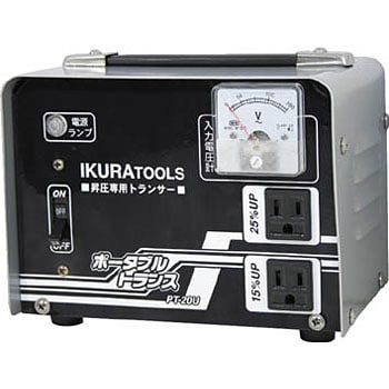 工具☆品☆IKURATOOLS イクラツール ポータブルトランス PT-20U 育良精機 昇圧器 変圧器 発電機 充電器 トランサー 76649