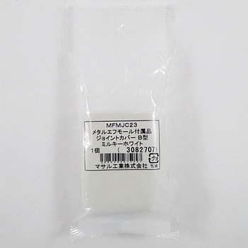 メタルエフモール ジョイントカバー マサル工業