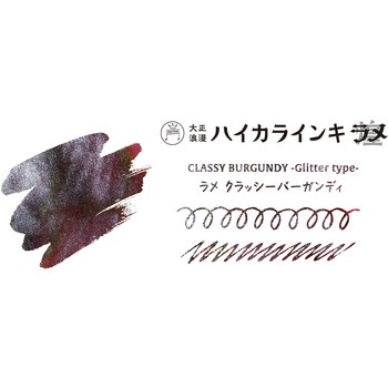 ギター大正浪漫ハイカラインキララメ 寺西化学