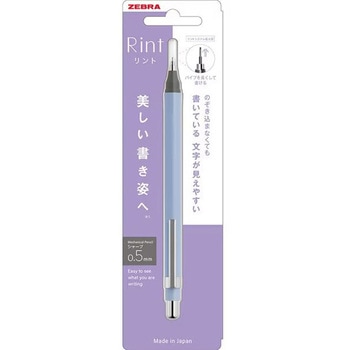 シャープペン リント0.5 ゼブラ
