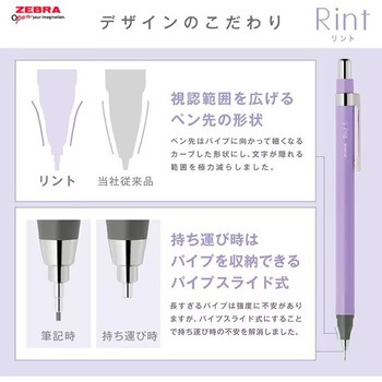 シャープペン リント0.5 ゼブラ