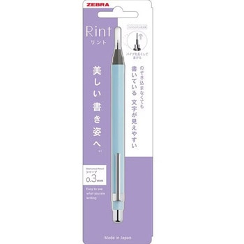 シャープペン リント0.3 ゼブラ