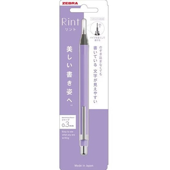 シャープペン リント0.3 ゼブラ
