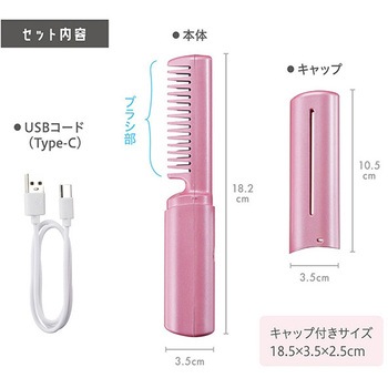 コードレス ヘアブラシ セーブインダストリー