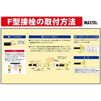 FP-5-50T 4K8K対応5C用F型(接栓)コネクター 1ケース(50個) マックステル 【通販モノタロウ】