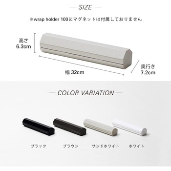 ラップホルダー アール100 ideaco(イデアコ)