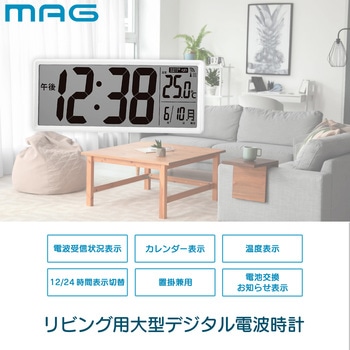 MAGデジタル電波置掛兼用時計 クリアビュー MAG(ノア精密)