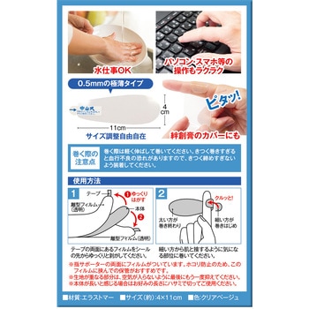 中山式指ゲルサポーター 2枚入 中山式産業