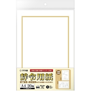 OA辞令用紙 三重枠 A4 ササガワ