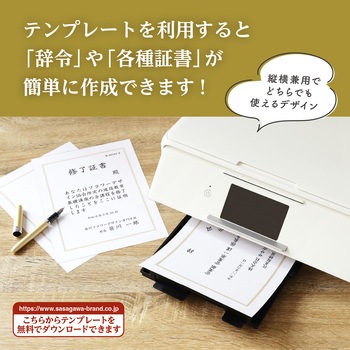 OA辞令用紙 三重枠 A4 ササガワ