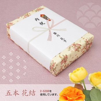 のし紙 祝 五本 花結 A5判 (京) ササガワ