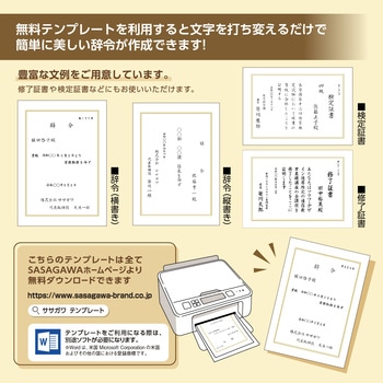 OA辞令用紙 三重枠 A4 100枚箱入 ササガワ