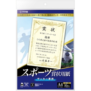 スポーツ賞状用紙  A4判 1袋50枚入り ササガワ