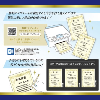 スポーツ賞状用紙  A4判 1袋50枚入り ササガワ