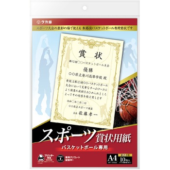 スポーツ賞状用紙  A4判 1袋50枚入り ササガワ