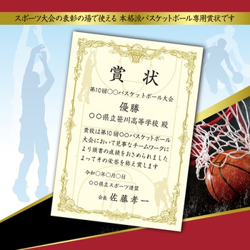 スポーツ賞状用紙  A4判 1袋50枚入り ササガワ