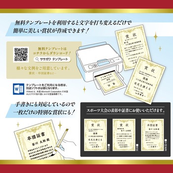 スポーツ賞状用紙  A4判 1袋50枚入り ササガワ