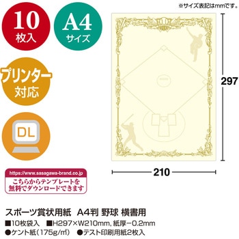 スポーツ賞状用紙  A4判 1袋50枚入り ササガワ