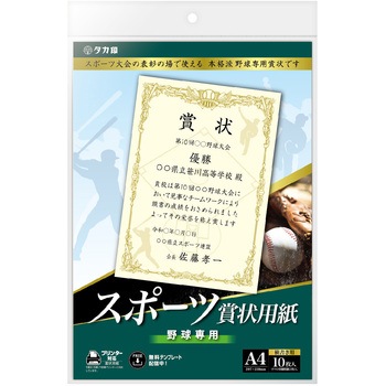 スポーツ賞状用紙  A4判 1袋50枚入り ササガワ