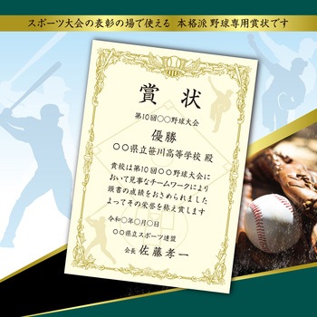 スポーツ賞状用紙  A4判 1袋50枚入り ササガワ