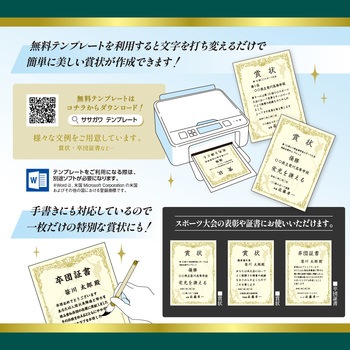 スポーツ賞状用紙  A4判 1袋50枚入り ササガワ