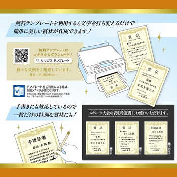 スポーツ賞状用紙  A4判 1袋50枚入り ササガワ