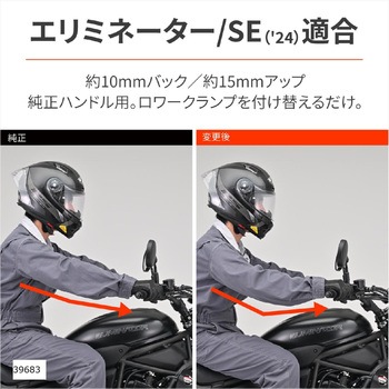 ハンドルセットバック 39683 - DAYTONA(デイトナ)