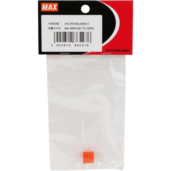 (P)ヒラウチ用コンタクトT MAX