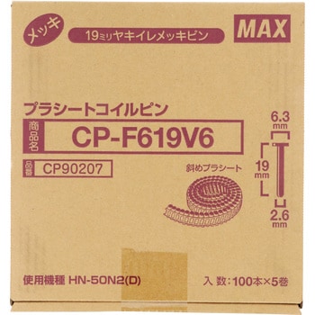 PS連結ピン 5巻入 - MAX
