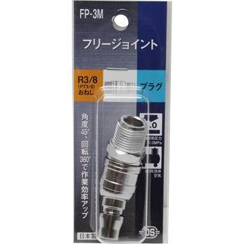 フリージョイント 3MXP ダイセン