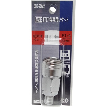 高圧ソケット ダイセン