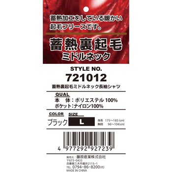蓄熱裏起毛 ミドルネック SK11