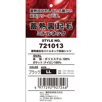 蓄熱裏起毛 ミドルネック SK11