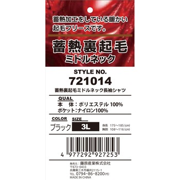 蓄熱裏起毛 ミドルネック SK11